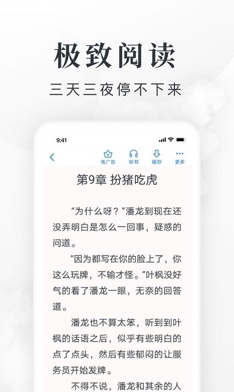 淘小说安卓版