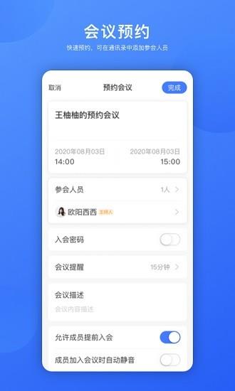 朗柚视频会议  v1.2.1图1