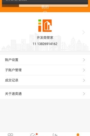 汇房速卖通  v1.6.0图2