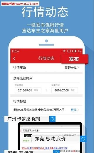 车秀顾问版  v5.6.9图3