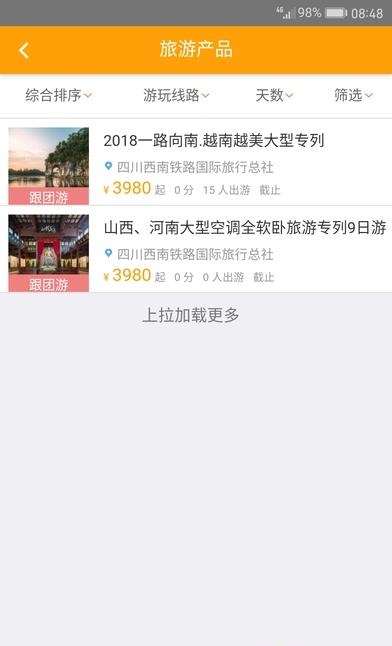 智慧成铁服务旅客  v1.0.14图1