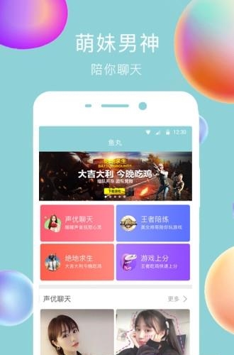 闲来鱼丸  v3.0.1图3