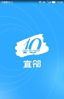 宜邻生活  v1.9.4图3