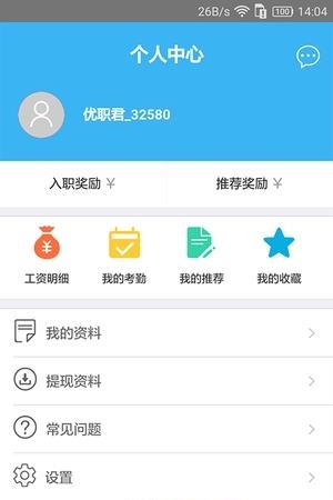 优职君  v1.2图2