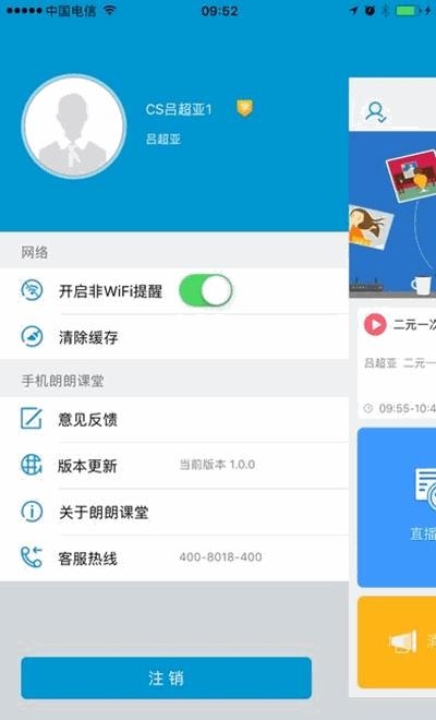 朗朗课堂在线教育平台  v1.0图1