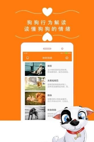 狗狗翻译器  v1.0图4