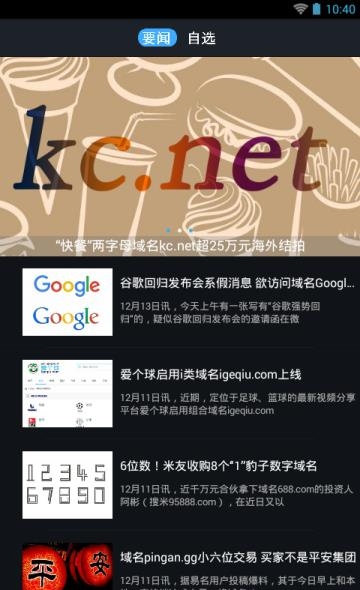 米多多域名管理  v1.4.2图3