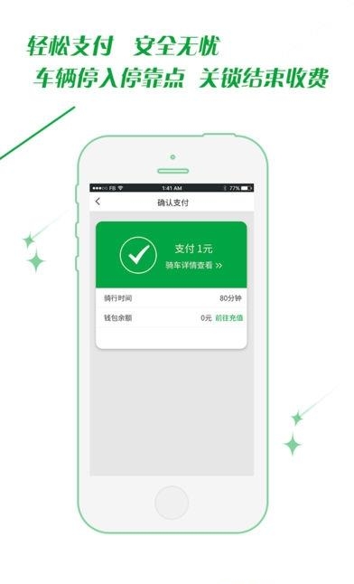 湖州公共自行车  v1.1.0图3