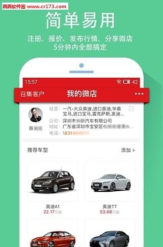 车秀顾问版  v5.6.9图1