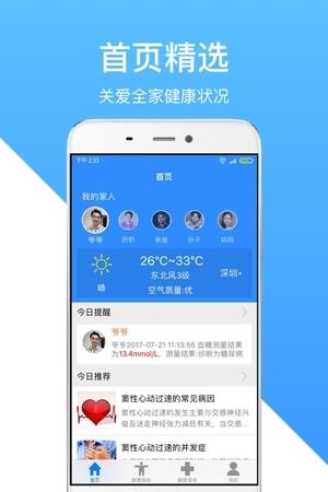 鸿管家  v0.8.5图3