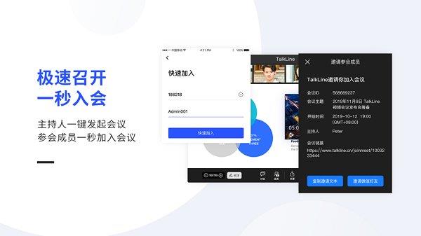 talkline视频会议  v3.8.2.470图1