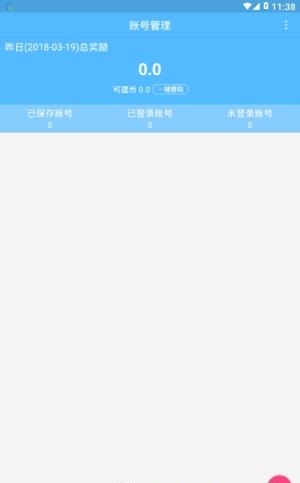 玩客管家宝  v1.2.1图2