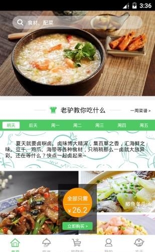 手机菜驴  v3.0.7图2