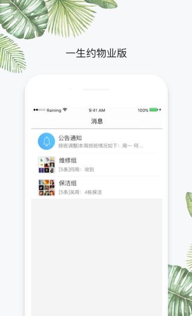 一生约物业端  v1.2.0图3