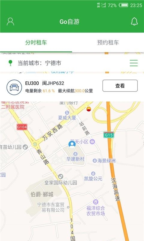 go自游共享汽车  v2.4.3.1图2