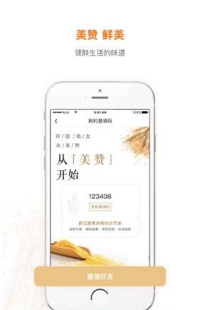 美赞餐饮  v1.0.0图2