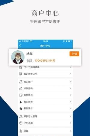 门小二商户端