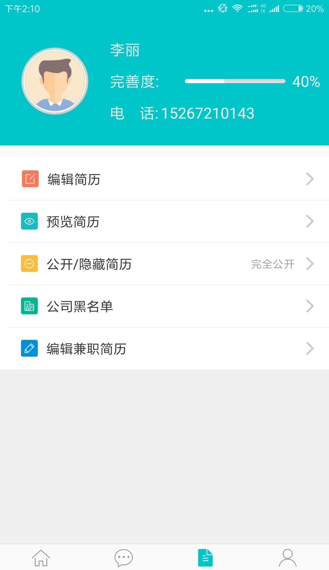 瑞安人才网  v1.0.1图2