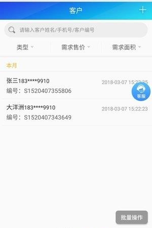 房行家  v2.1.3图3