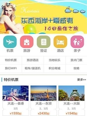 北方假日旅行网