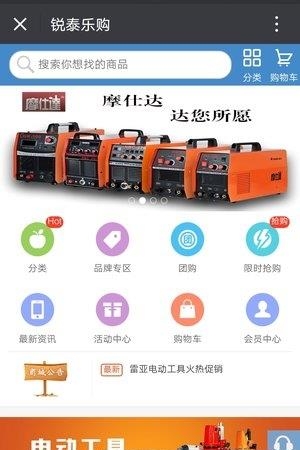 锐泰乐购  v1.0图3
