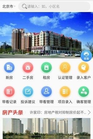 房行家  v2.1.3图2