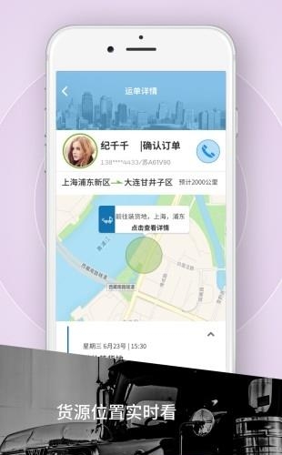 霍e运货主  v1.3.3图2