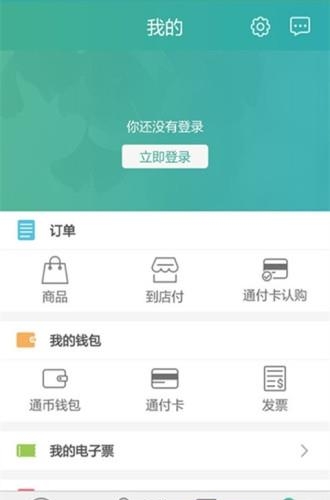 积分通  v1.5.6图4
