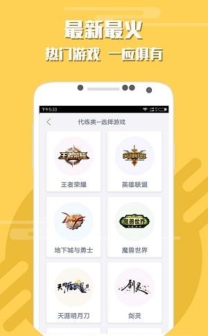 手游代练  v5.1.2.0图4