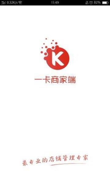 一卡商家端  v1.1.11图2