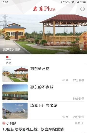 惠东Plus  v5.2.0图1