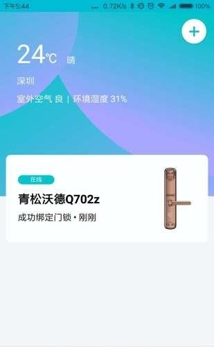指芯智家