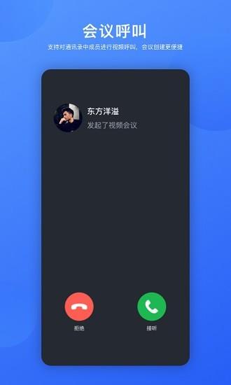 朗柚视频会议  v1.2.1图4