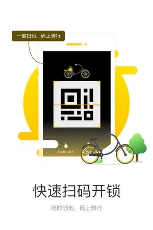 宝轮单车  v2.4.0412图3