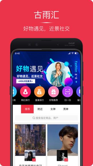 古雨汇网红电商  v1.1.0图3