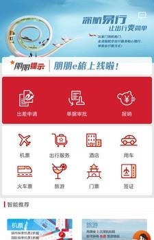 朋朋e旅  v1.2.008图3