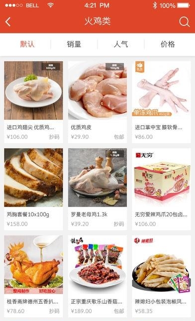 馋猫食材  v1.0.8图4