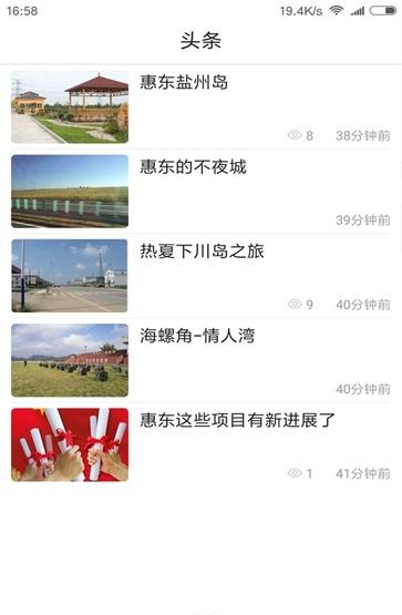 惠东Plus  v5.2.0图2