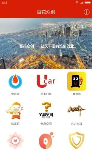 百花众创  v0.4.91图4
