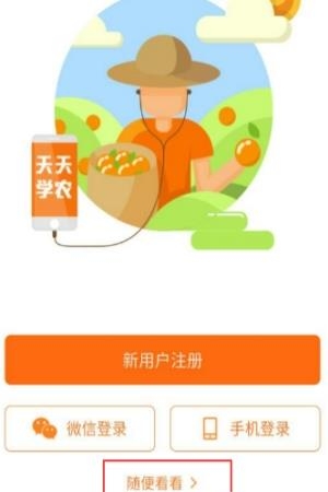 天天学农  v1.2.0图1