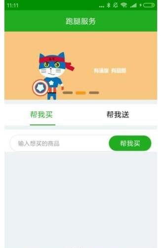 奋斗猫跑腿  v3.1.20180124图3