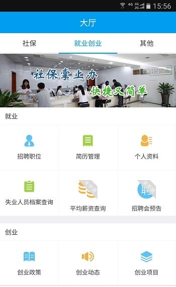 淮安智慧人社  v1.0.2图2