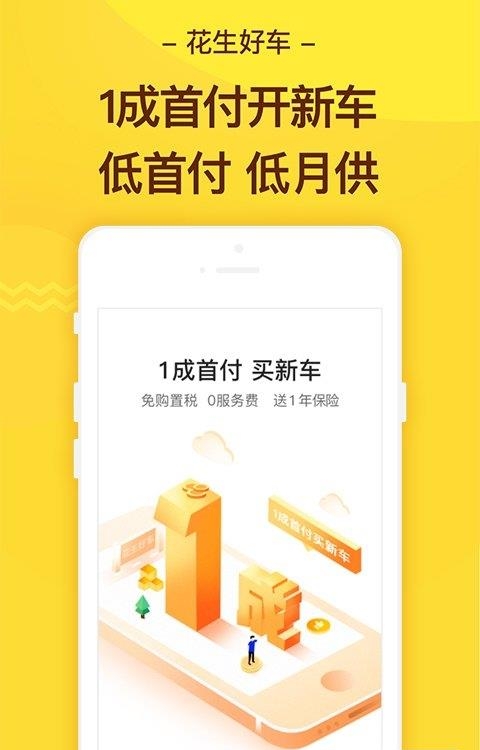 花生好车  v3.2.5图4