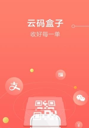 云码盒子客户端  v1.3.2图1