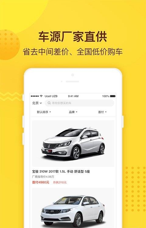 花生好车  v3.2.5图1