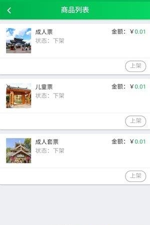 乡旅商家  v1.0图3