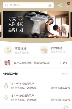 方太U盟  v1.0.2图1