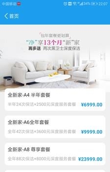 清洁之家  v3.0.0图2