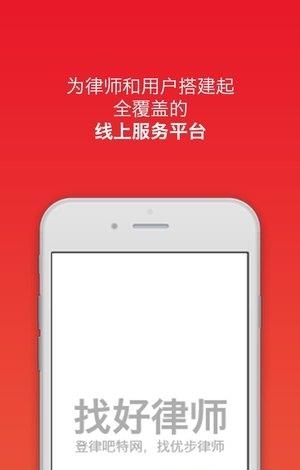 找好律师  v2.2图3