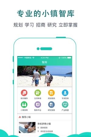 产城智库  v1.0图3